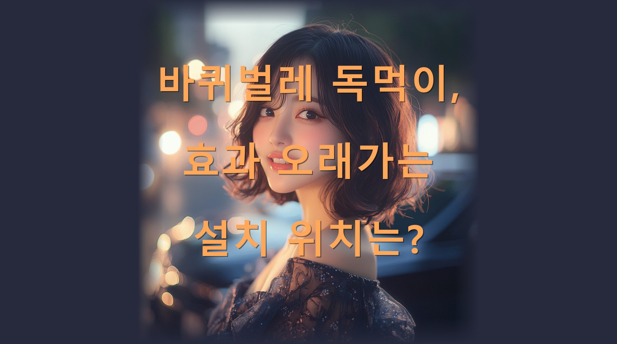 바퀴벌레 독먹이, 효과 오래가는 설치 위치는?